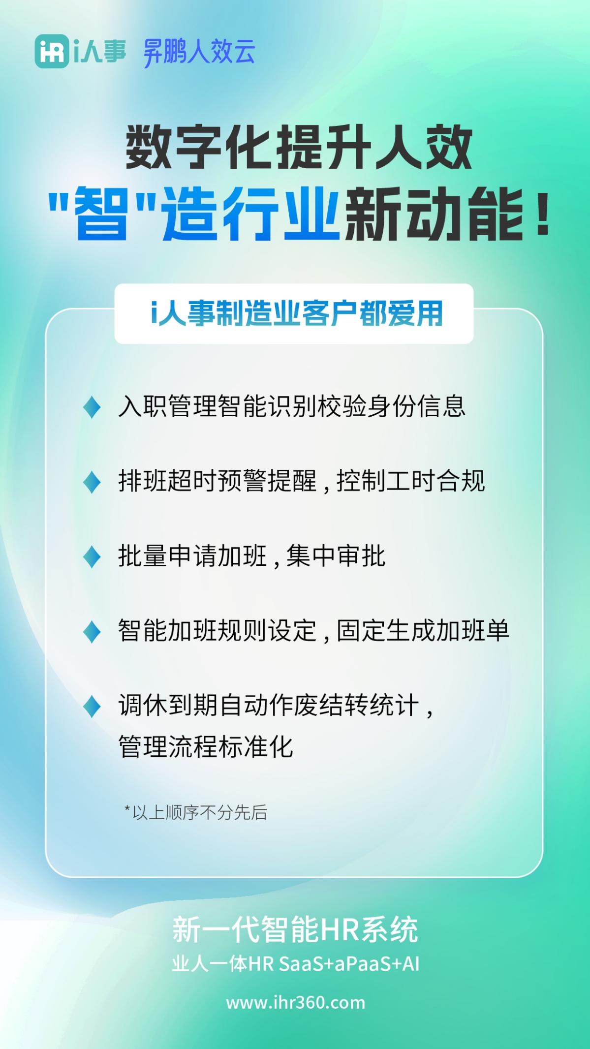 强势安利 | i人事高校人力资源系统5大常用高效功能，助力制造业腾飞！