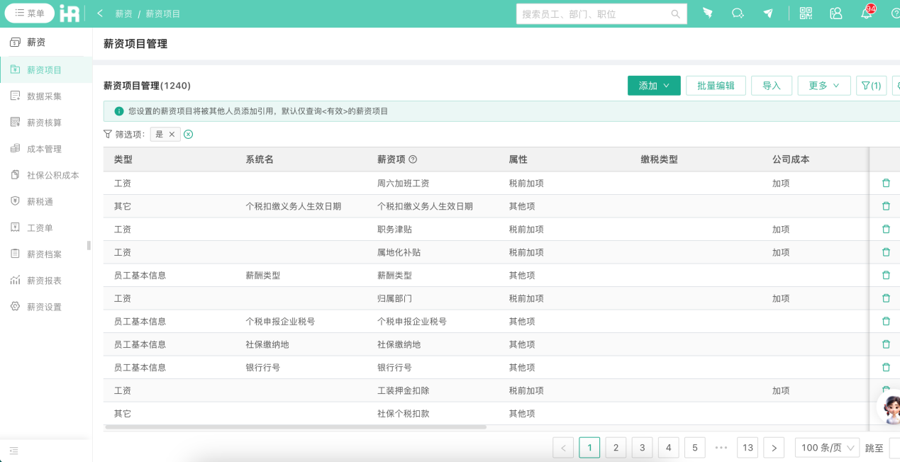 i人事作为一体化的人力资源数字化解决方案，各个模块都进行了自动关联。