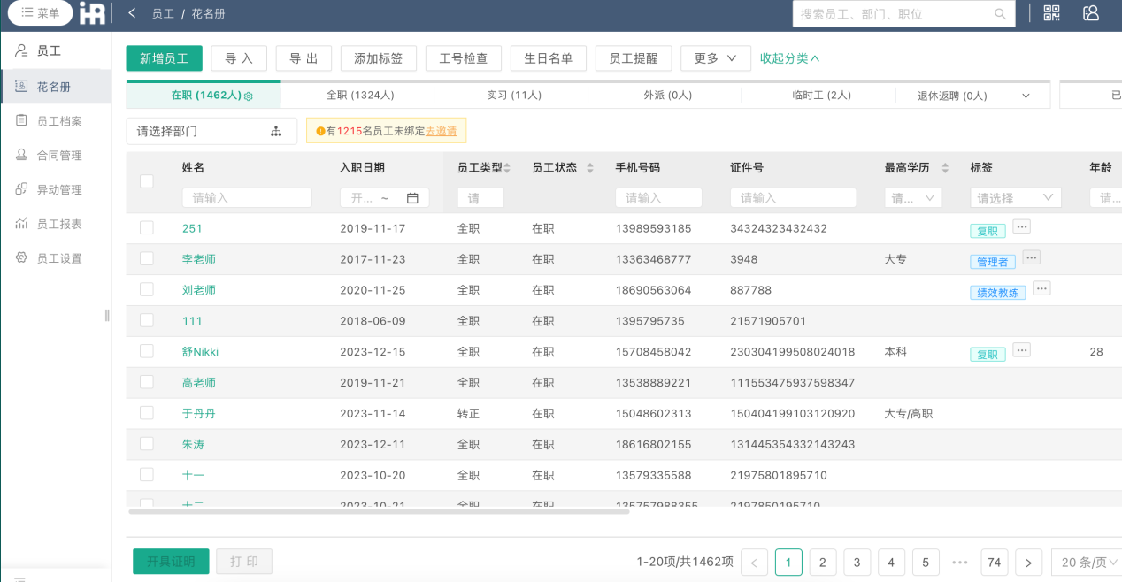 HR人事管理系统软件HR管理新纪元:以i人事系统为例 HR人事管理系统软件HR管理新纪元:以i人事系统为例